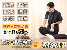 東林間整骨院