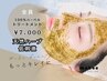 【黒ずみ毛穴ケア】ハーバルトリートメント※トゲ無/翌日メイク可