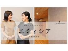 エミィシア(Emisia)