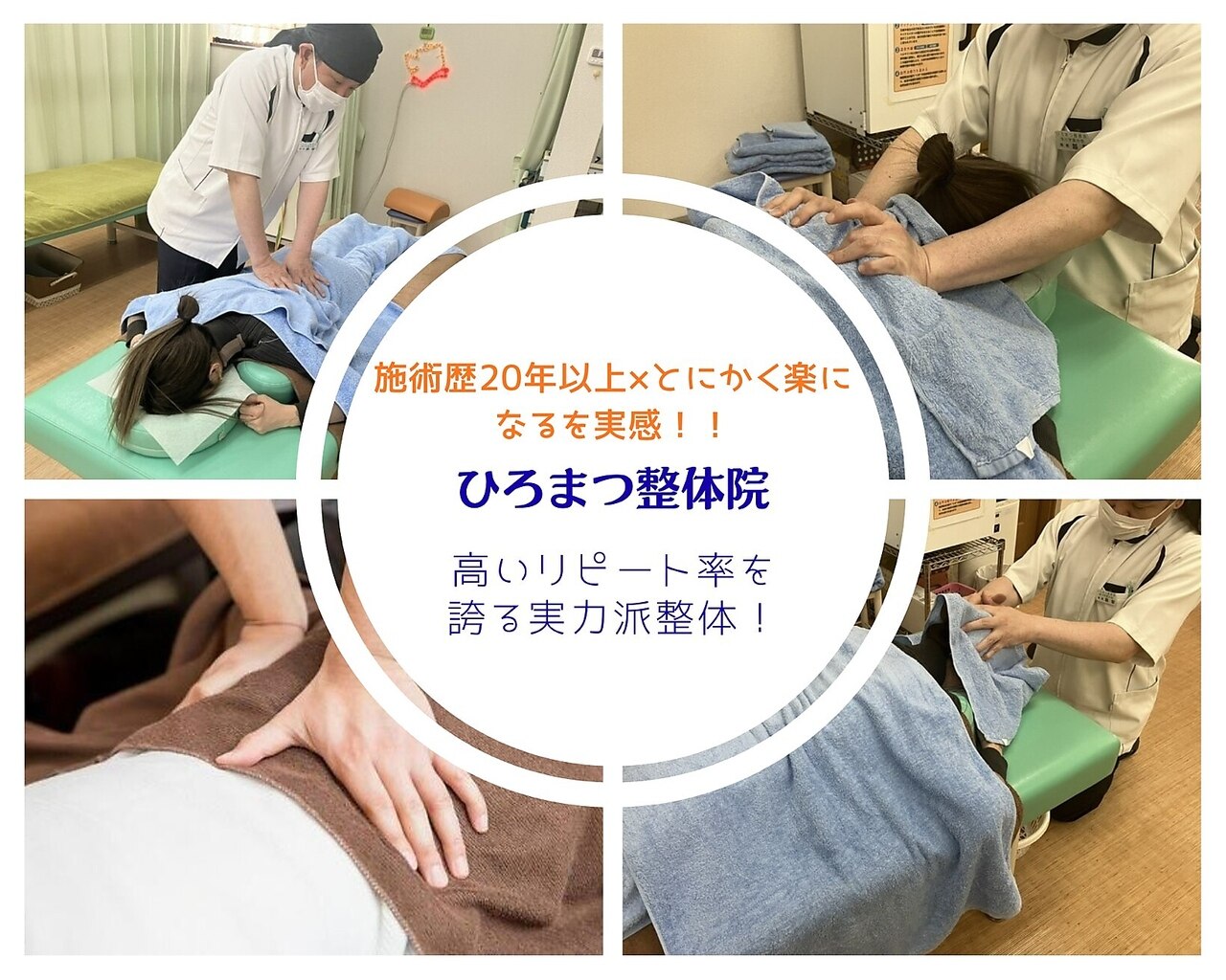 ひろまつ整体院｜ホットペッパービューティー