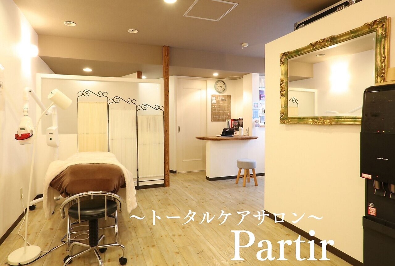 有名エステのパルティール(partir)のSURELINE a です 有名エステのパルティール(partir)のSURELINE アウトレット a です