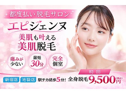 エピジェンヌ 池袋店の写真