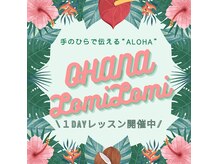 コクア(KOKUA)の雰囲気（ロミロミ講座開講中！→LINEでお気軽にお問い合わせください♪）