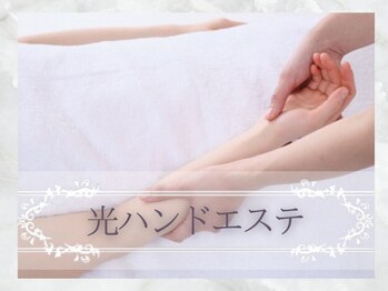シャレール アリオ鷲宮店(Chareir)/若々しい手先に！光ハンドエステ