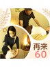 再来*60分[強め整体]又は[癒しの*もみほぐし]]¥4900*再来1ヵ月以内¥4700