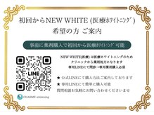 シャルム(CHARME)の雰囲気（初回からNEW WHITE希望の方●公式LINE追加→専用ジェル事前購入）