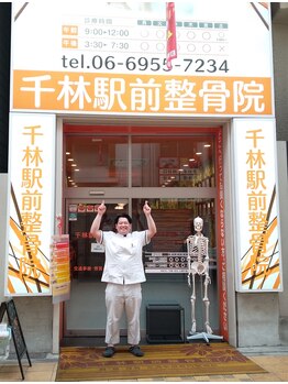 千林駅前整骨院/駅の近く