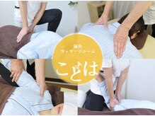 ことは