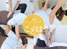 ことは