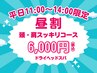 【平日11時～14時限定クーポン】90分6000円☆快眠ドライヘッドスパ