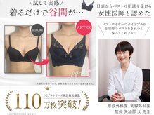 ピーグランディ 栄店(p-Grandi)の雰囲気（医師も認める☆育乳補正ブラ【PGブラ】シリーズ累計110万枚突破）