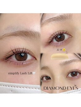 ダイヤモンドアイズ 調布店(DIAMOND EYES)/エマロッド/まつげパーマ