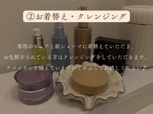 ヨサパーク リバティ 三田(YOSA PARK Liberty)/お着替え・クレンジング