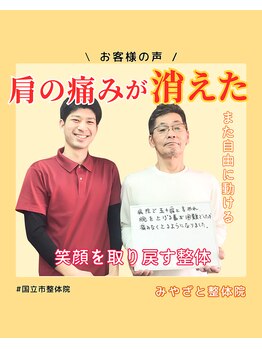 みやざと整体院/お客様の声！！
