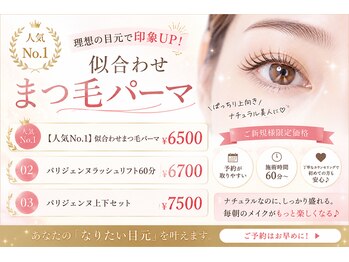 ヘリア(HELIA)の写真/鏡を見るのが楽しくなる、褒められ目元をプロデュース!理想を叶える、仕上がり重視の似合わせデザイン♪