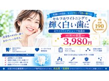 ホワイトニングショップ 尾道店(WHITENING SHOP)