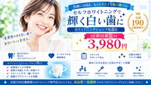 ホワイトニングショップ 尾道店(WHITENING SHOP)