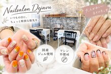 デジャヴ(Dejavu)