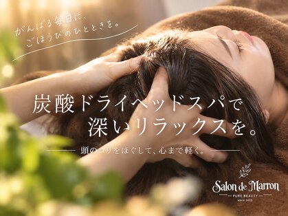 サロン ド マロン(Salon de Marron)の写真
