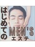 【都度払い】【男性にもおすすめ】美白パック付！フェイシャルケア40分￥4290