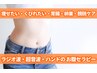 【腸活】ラジオ波・超音波・腸揉み 60分 8800円