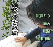 整体療院 おひさま。