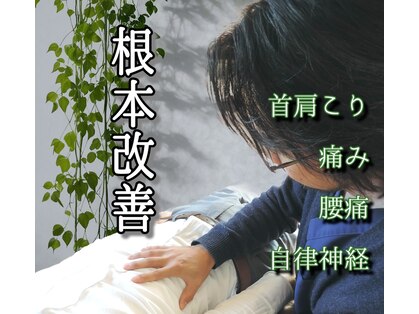 整体療院 おひさま。の写真
