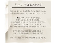 ゲッカ(GEKKA)/1,キャンセルポリシー