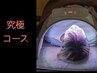 【美容:楽ダイエット/究極の根本療法】全身美容整体&小顔矯正10,000→5,000円