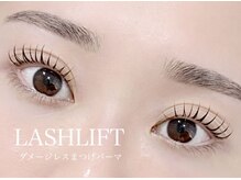 プロによる目元分析×40種以上のオーダーメイド美まつげパーマ