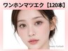 【SNS人気】ワンホン束感マツエク120本【￥6600】[西中島南方・新大阪]