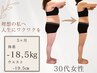 【5月3名限定☆残5名】　夏までにダイエットは終わり☆1ヶ月2kgずつ痩せる！