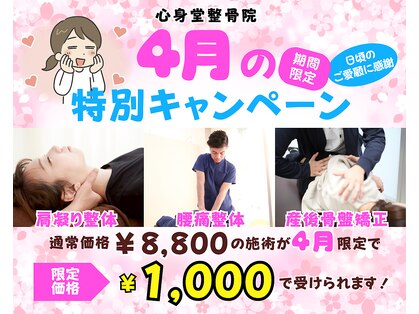 心身堂整体院 泉ヶ丘院の写真