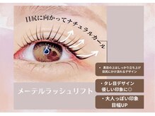 まつ毛パーマ・マツエク・LED・アイブロウ専門店elna江坂駅前店【エルナ】/メーテルラッシュ