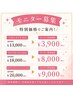 【オープン記念モニター募集】本気でお肌を変えたい方へ!3,900円で肌管理