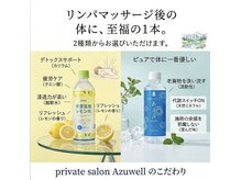 アズウェル(Azuwell)/施術後の潤いチャージ！！