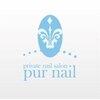ピュールネイル(pur nail)のお店ロゴ