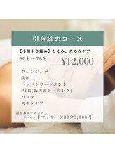 アエラ(AERA)/【引き締めコース】