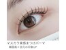 【韓国風まつげ/ケア付】束感マスカラまつげパーマ/アイシャンプーTr￥9020