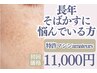【そば◯す】昔からのその悩み、もう無くしましょ？そば◯す集中ケア￥11,000