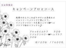 【女性限定】アロマオイルケアでゆったりリラックス♪