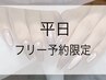 『平日フリー予約限定』117種類以上から選べるマグネットネイル4500円