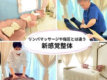 心身整体 ゆにばーす。