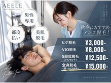 エール(AEELE)
