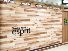 シェービングルームエスプリ(esprit)