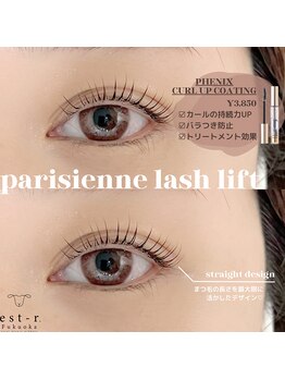 エストアール 筑紫口本店(est-r.)/#パリジェンヌ▽ストレート