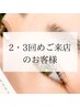 【2.3回め平日限定】人気セット★アイブロウWAX＋まつ毛パーマ/TR付　¥9500