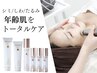 シミトータルケア｜美肌体験2回コース(6大特典付き)¥37,400⇒¥17,800