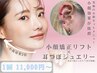 【耳つぼジュエリー人気No.1】爆発的人気の耳ツボジュエリー×小顔矯正リフト