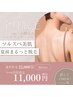 ［初回限定］YUINA全身脱毛50%オフヘッドマッサージ付【¥22,000→¥11,000】